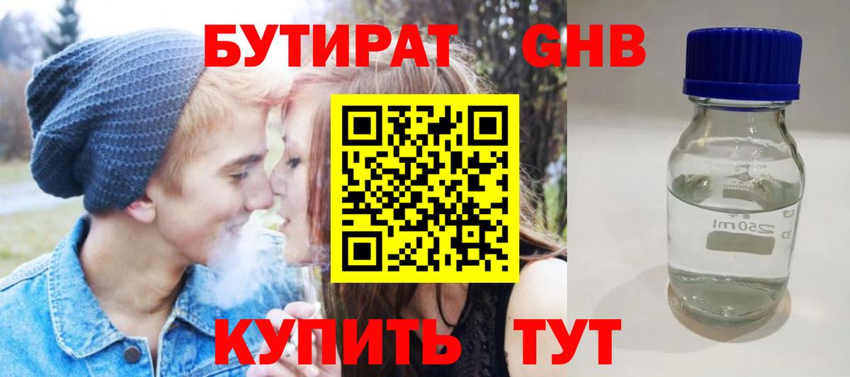 БУТИРАТ жидкий экстази Муравленко