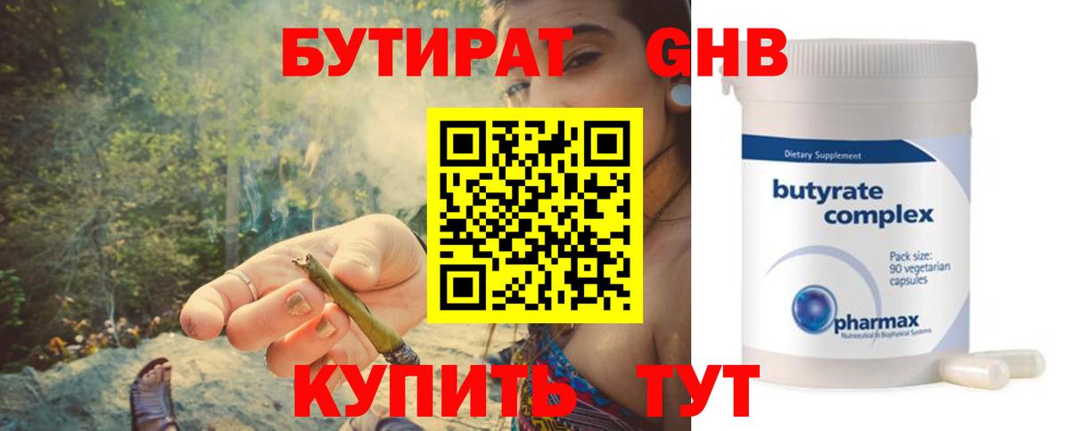 Бутират  БУТИРАТ BDO  Вход с VPN  Муравленко 