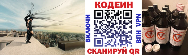 Codein напиток Lean (лин)  Муравленко 