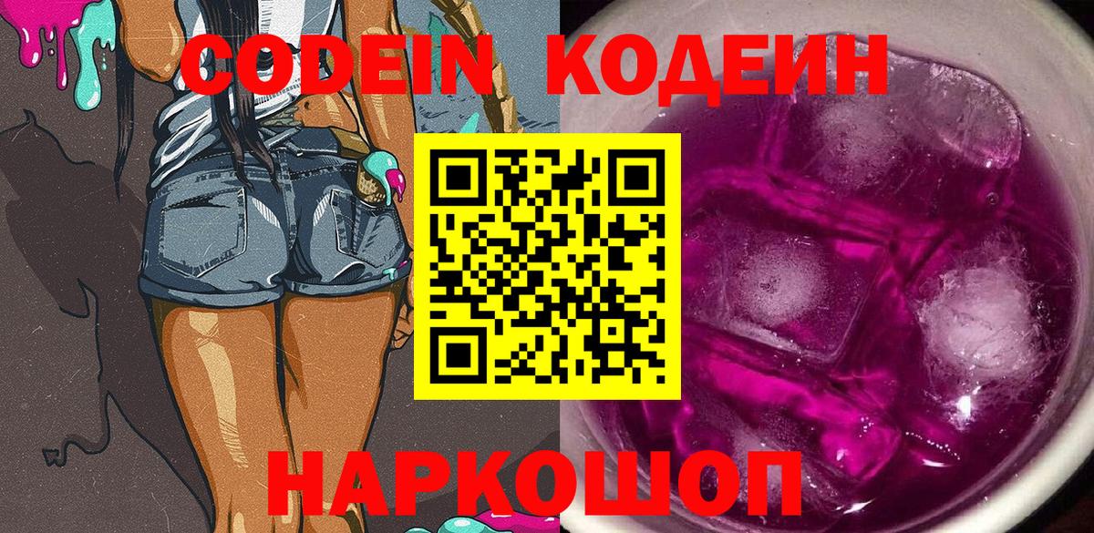 Кодеин напиток Lean (лин)  Вход с VPN  Муравленко  Кодеин Purple Drank 