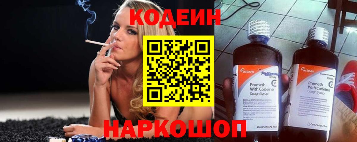 Кодеиновый сироп Lean напиток Lean (лин) Муравленко