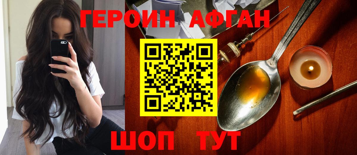 ГЕРОИН белый  Вход с VPN  Муравленко 