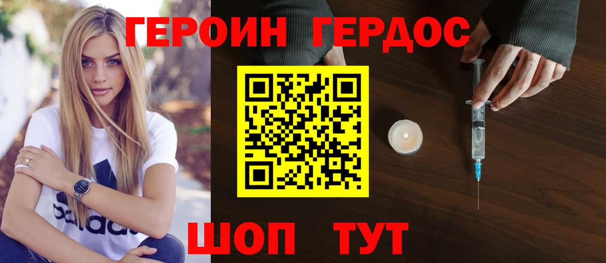 ГЕРОИН белый Муравленко