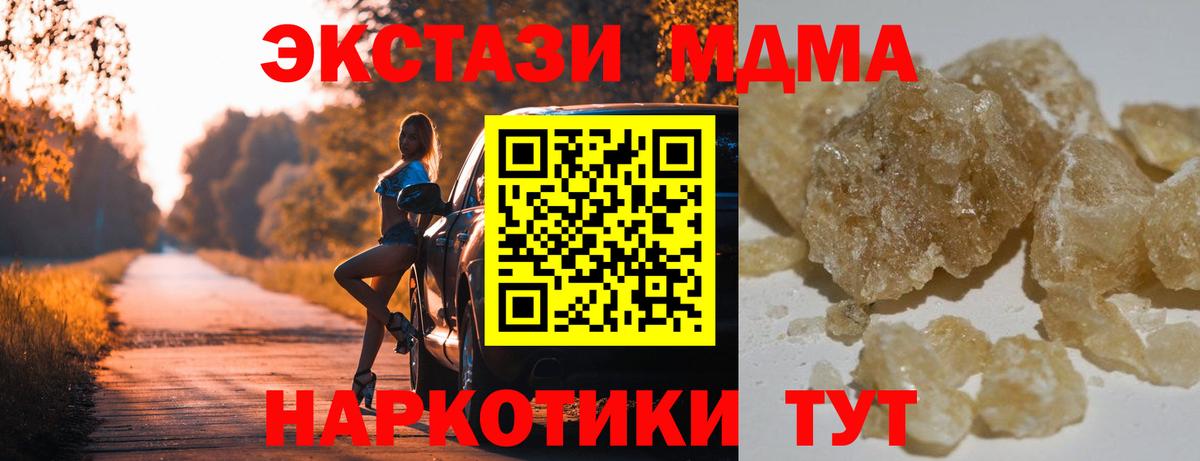 МДМА молли  Вход с VPN  MDMA кристаллы  МДМА  Муравленко 
